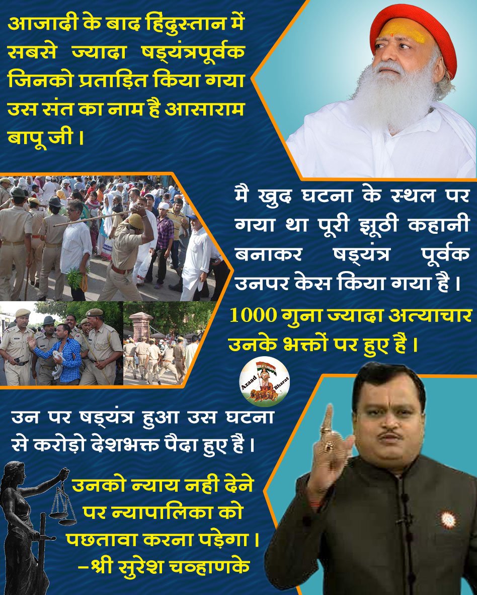 BhARti_97's tweet photo. @Yogesh_Bajaj1 @AkhilBharatiya_ #MisuseOfRapeLaw की वजह से निर्दोष Sant Shri Asaram Bapu Ji और उनके साधकों को प्रताड़ित किया गया। #Bapuji ने अपने साधकों को सदा कानून व्यवस्था का सम्मान करने के लिए कहा। ऐसे महान हिंदू संत की और कितनी प्रताडऩा कि जाएगी❓
https://t.co/G8T2OVDQYO
