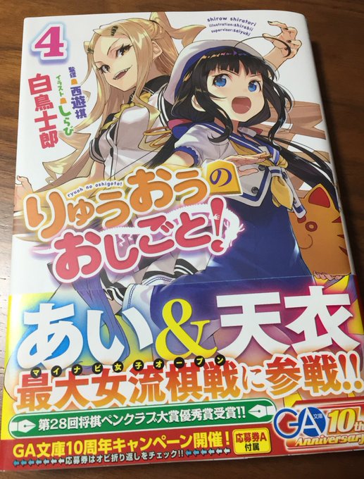 TVアニメ「りゅうおうのおしごと！」第9話関係者ツイートまとめ Togetter