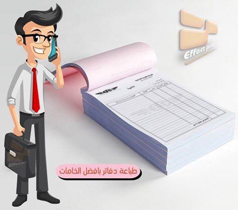 effectprint2000's tweet image. #الاتحاد
معانا هتشوف طباعة الدفاتر التجارية ( الفواتير - إيصالات استلام وصرف النقدية و البضاعة - القيود اليومية - منيو اوردر للكافيهات والمطاعم - الروشتات ٠الحضور والانصراف - حركة الخزينة ..) كل دة بشكل انيق وجودة طباعة عالية 
#خليك_مع_افكت_برنت
م: ☎ 01140312912
ت:☎ 26423179