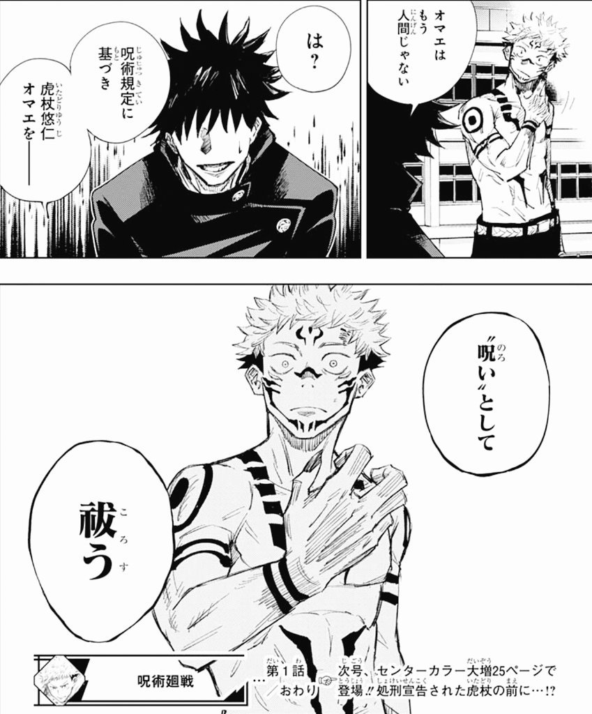 週刊少年ジャンプ感想まとめ 18年14号 Wj14 Boys Kiss Girls 特級呪物 ジャンプ の呪いに打ち勝てるか 恋のミツリ伝説 青 春 謳 歌 2ページ目 Togetter