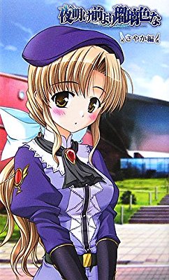 森蔵 穂積さやかさん お誕生日おめでとうございます 穂積さやか生誕祭18 穂積さやか生誕祭 オーガスト 夜明け前より瑠璃色な T Co Bfuleng1da Twitter