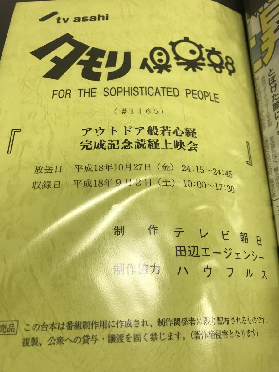 ハッシュタグ アウトドア般若心経