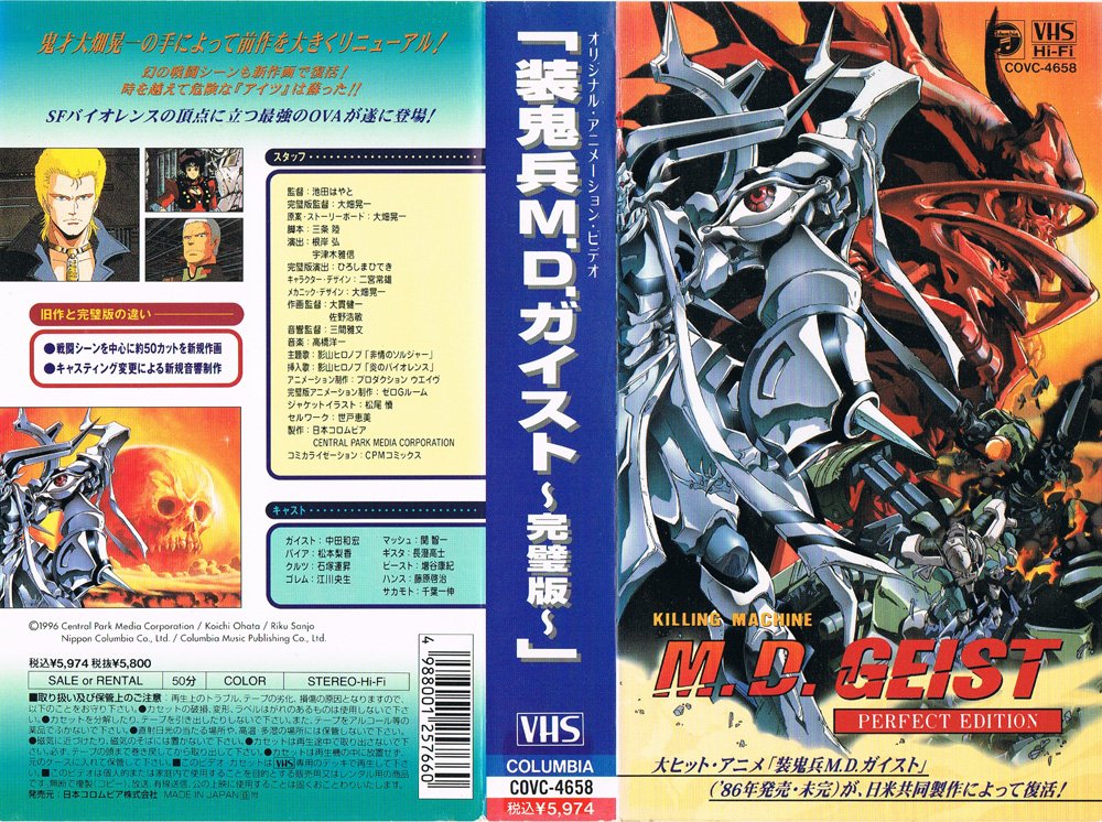 装鬼兵M.D.ガイスト - Search / X