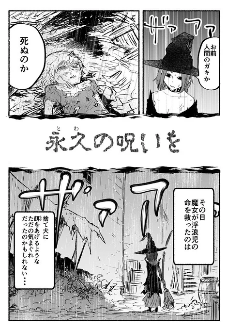 遅ればせながら魔女集会マンガ描きました。「永久の呪いを」① #魔女集会で会いましょう 