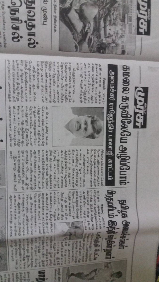 minister_ktr's tweet photo. விருதுநகர் மாவட்ட கழக செயலாளர், பால்வளத் துறை அமைச்சர் கே.டி.ராஜேந்திர பாலாஜி அவர்கள் சாத்தூரில் கபாடி போட்டியை துவக்கி வைத்த செய்தி,  ராஜபாளையத்தில் பேட்டி உள்ளிட்ட செய்திகளை மக்கள் மன்றத்திற்கு கொண்டு சென்ற இன்றைய தமிழ் முரசு நாளிதழுக்கு நன்றி நன்றி நன்றி💪💪💪💪 https://t.co/TCzuo2I89o