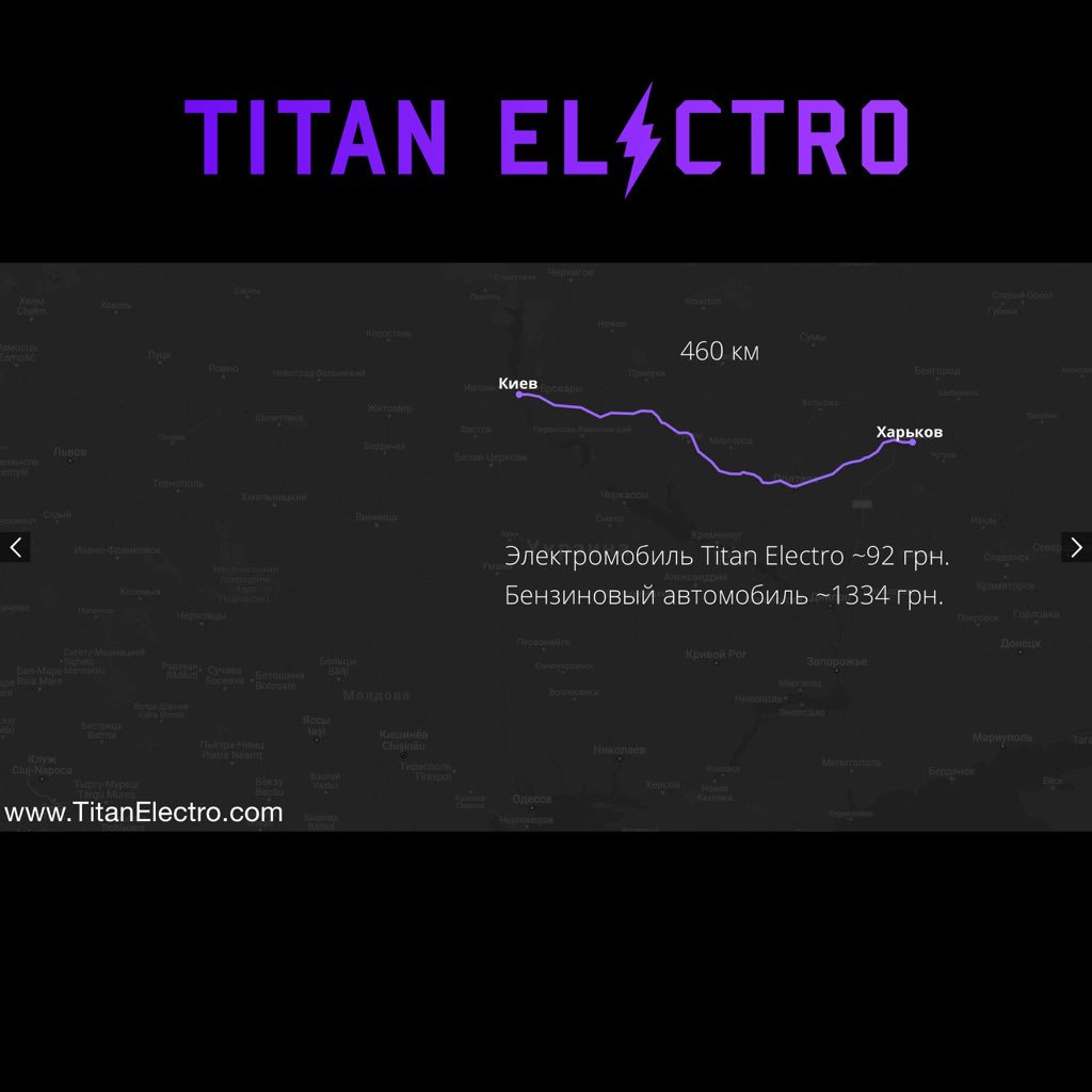 TitanElectrocom's tweet photo. Почувствуй разницу с #электромобилями #TitanElectro

Вы передвигаетесь на электромобиле практически бесплатно! Особенно это видно на фоне бензиновых/дизельных автомобилей!

Будущее наступило и это Titan Electro!

https://t.co/uAch9biPv8 https://t.co/gmqf07OgiW