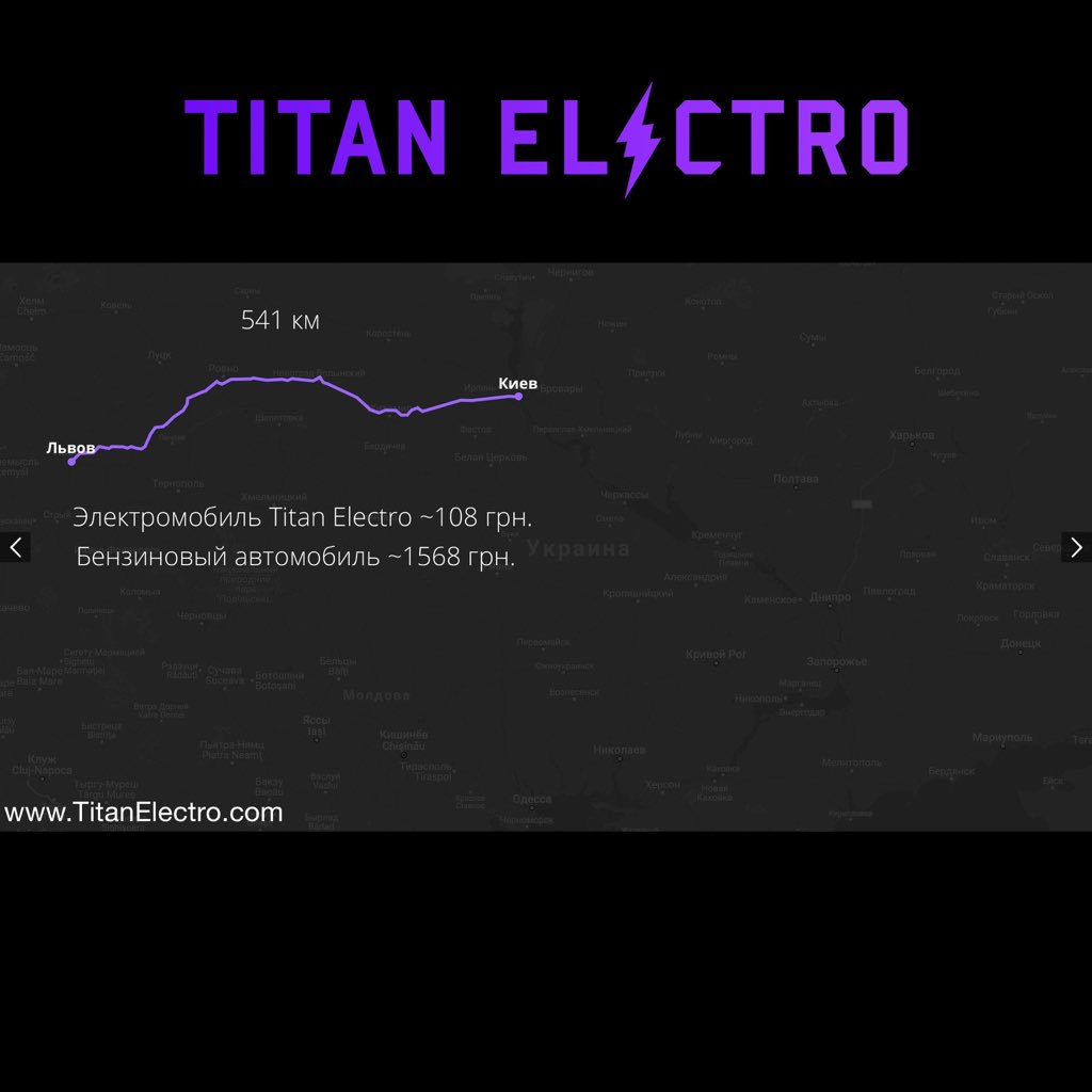 TitanElectrocom's tweet photo. Почувствуй разницу с #электромобилями #TitanElectro

Вы передвигаетесь на электромобиле практически бесплатно! Особенно это видно на фоне бензиновых/дизельных автомобилей!

Будущее наступило и это Titan Electro!

https://t.co/uAch9biPv8 https://t.co/gmqf07OgiW