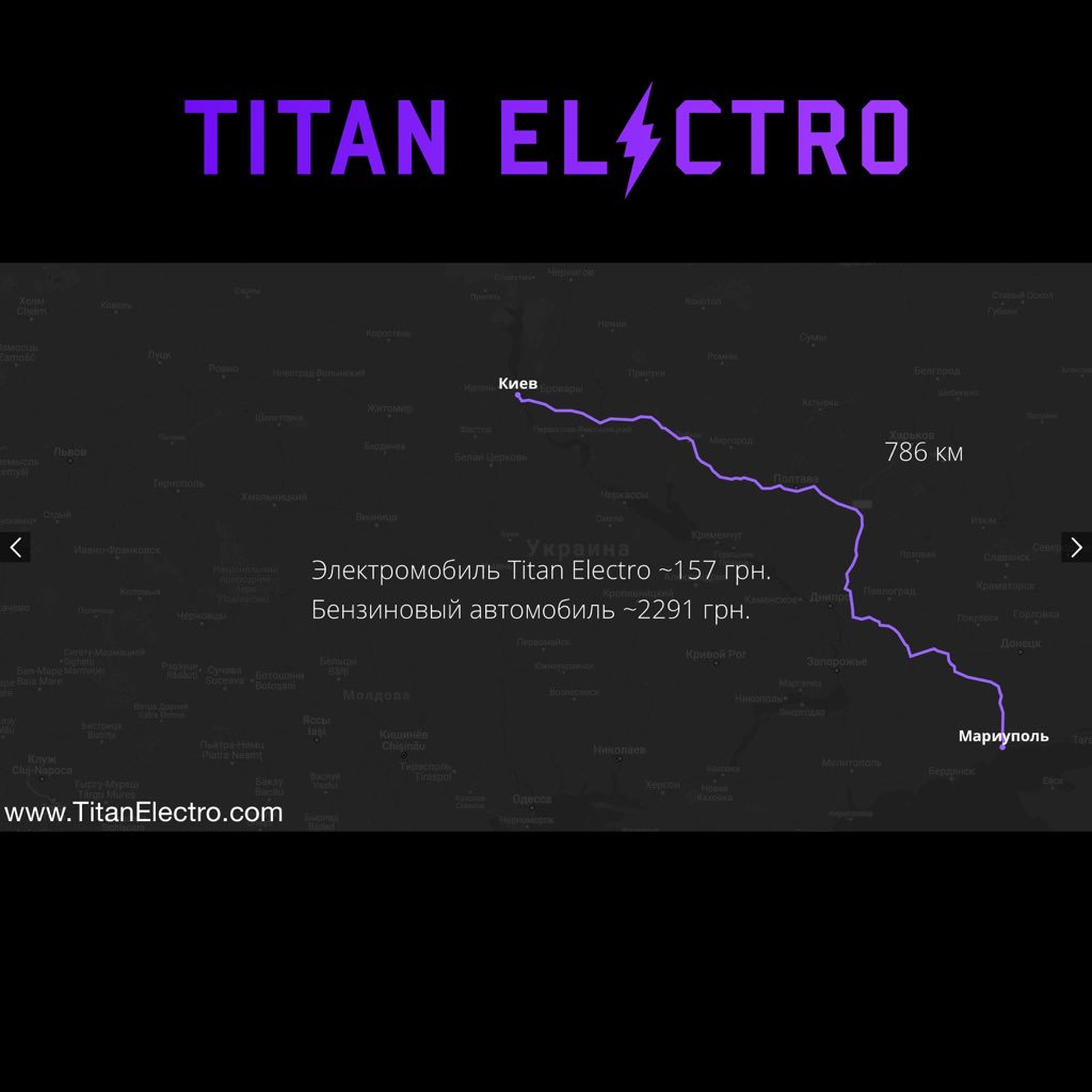 TitanElectrocom's tweet photo. Почувствуй разницу с #электромобилями #TitanElectro

Вы передвигаетесь на электромобиле практически бесплатно! Особенно это видно на фоне бензиновых/дизельных автомобилей!

Будущее наступило и это Titan Electro!

https://t.co/uAch9biPv8 https://t.co/gmqf07OgiW