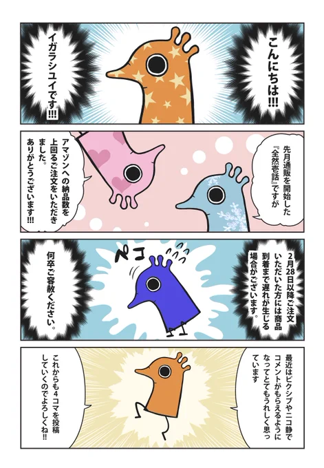 【全全壱話】アマゾン発送の遅れに関する連絡 