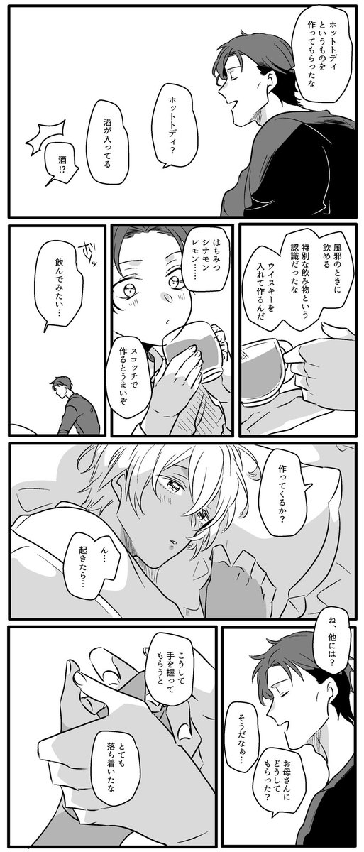 お父さんみたい②(秀零)
https://t.co/hSdpsrgDTgの続き 