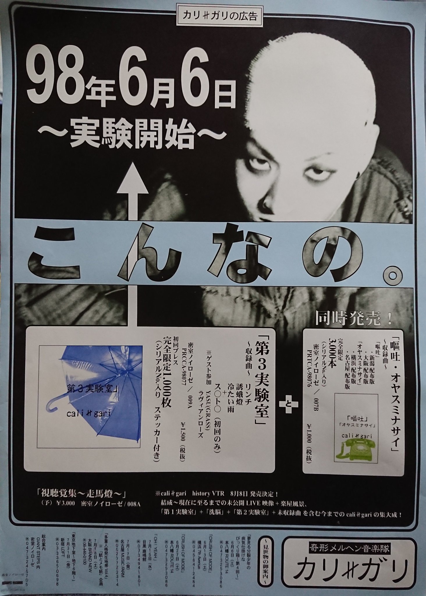 cali≠gariカリガリ第5実検室予告版【色違い】