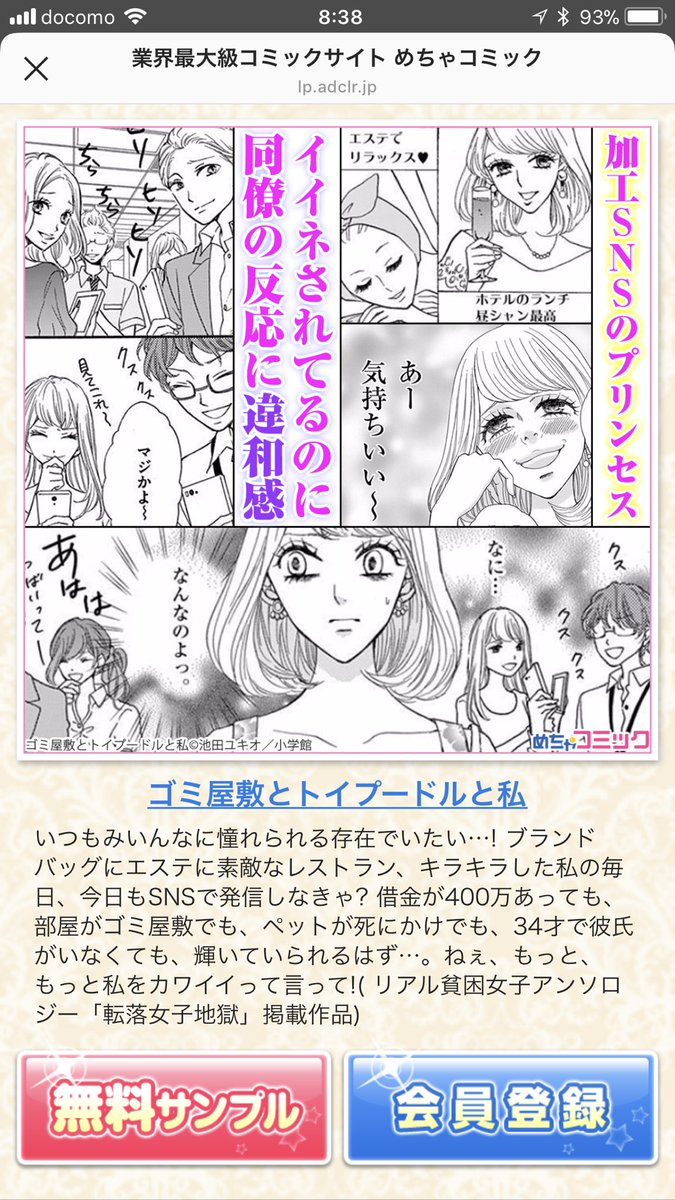 広告でよく見る漫画とか ゴミプー 自サバ女多め 3ページ目 Togetter