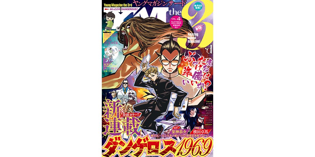 漫画版ダンゲロス1969が始まったので いろいろやるよまとめ Togetter 漫画版ダンゲロス1969が始まったので いろいろやるよまとめ Togetter