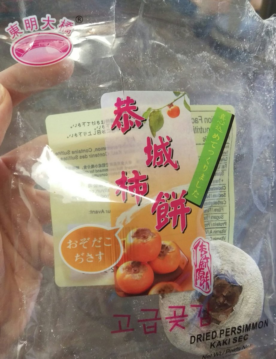 adlpr's tweet photo. Was just trying to have a snack when this linguistic enigma stopped me in my tracks..

「真心込めてつくりました」 seems fine, but what in the world is 「おぞだこぢさす」?? https://t.co/0LnNU7N3No