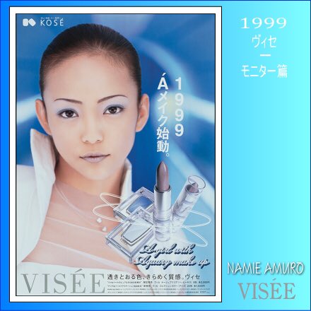 1999 ヴィセ-モニター編【KOSE】「1999 A メイク始動。」#安室奈美恵