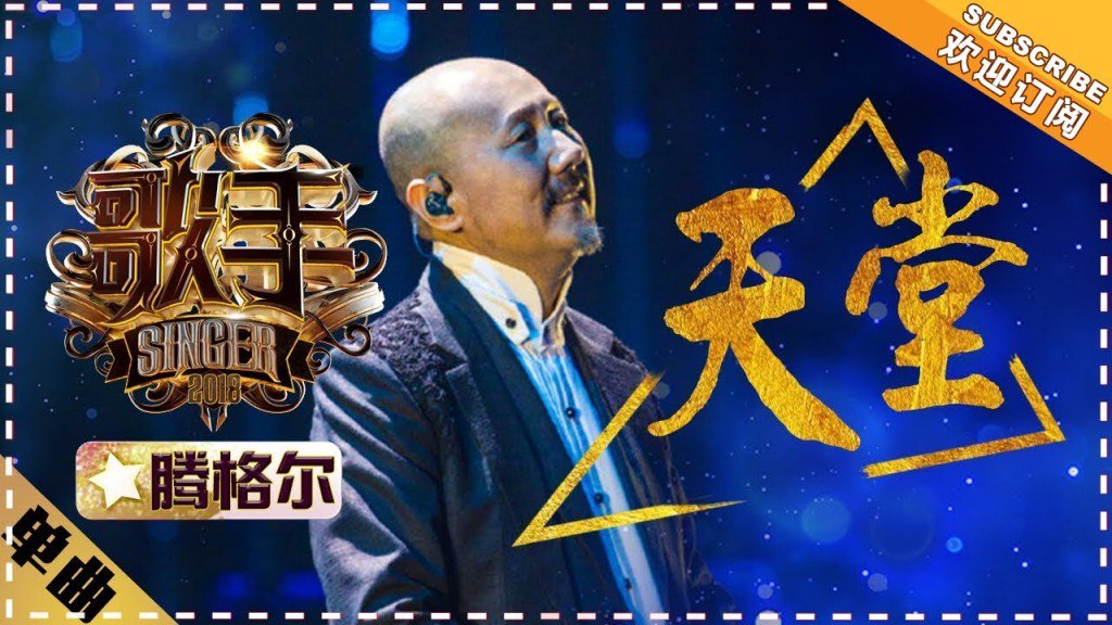english_foo's tweet photo. Watch “Tengri《天堂》Heaven “Singer 2018″ Episode 7【Singer Official Channel】” #mongolia https://t.co/IWRFPZnh1l https://t.co/SFIrZUlQjw