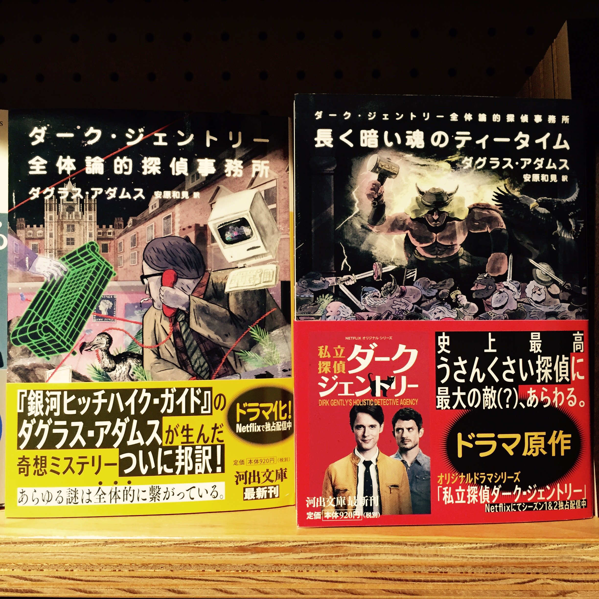 マルノウチリーディングスタイル Book ダーク ジェントリー 全体論的探偵事務所 長く暗い魂のティータイム 入荷いたしました シリーズ第二弾です 前回も大変なことになっていましたが あらすじを見ると今回の相手は 神 何が起こるか分かりませ