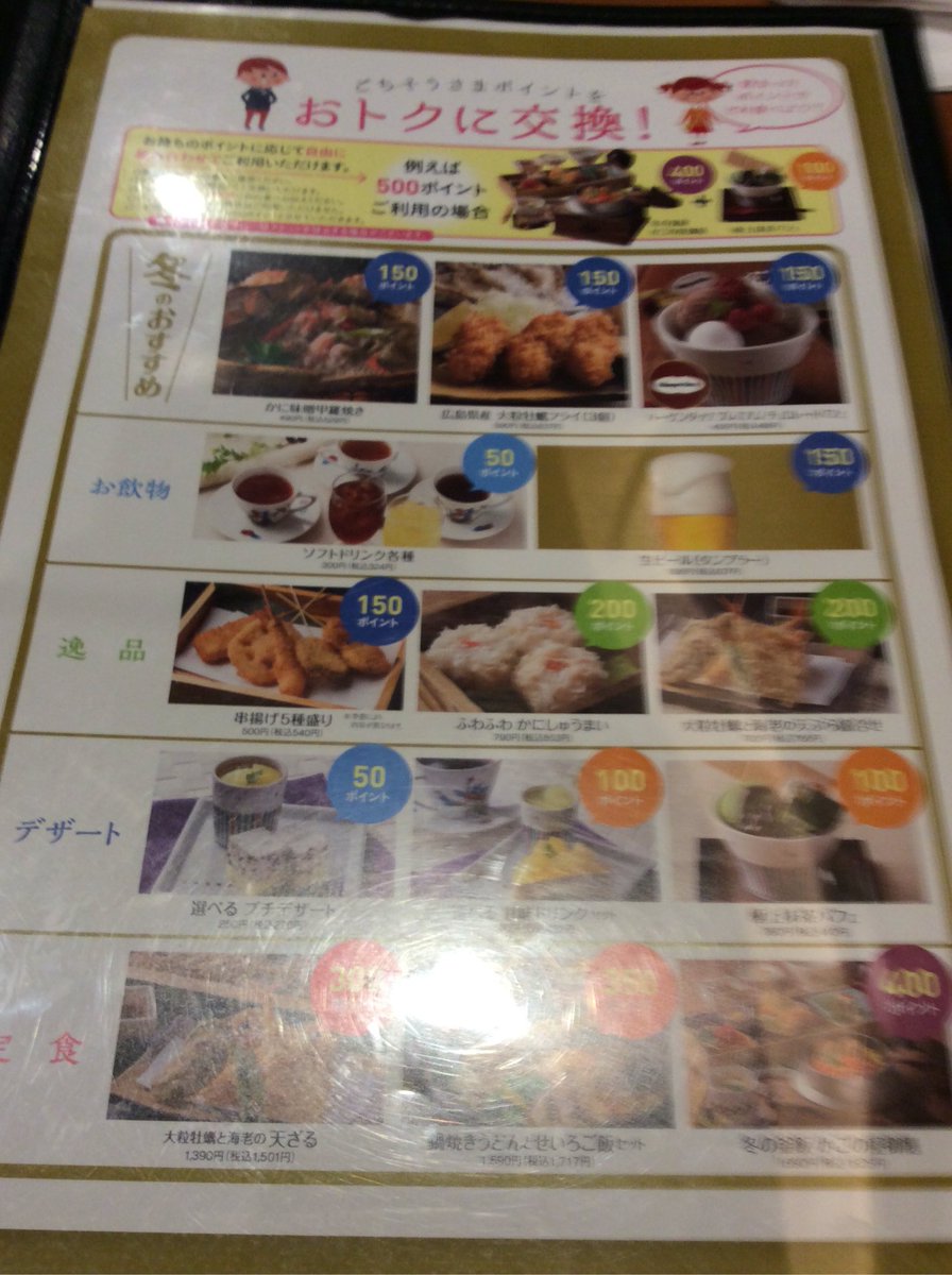 Sachi プチ株主優待生活 Sur Twitter ランチはかごの屋 平日限定メニュー 支払いはクリレスの株主優待使用 ポイントも貯められてお得です お子様メニューもあります 株主優待 クリレス かごの屋