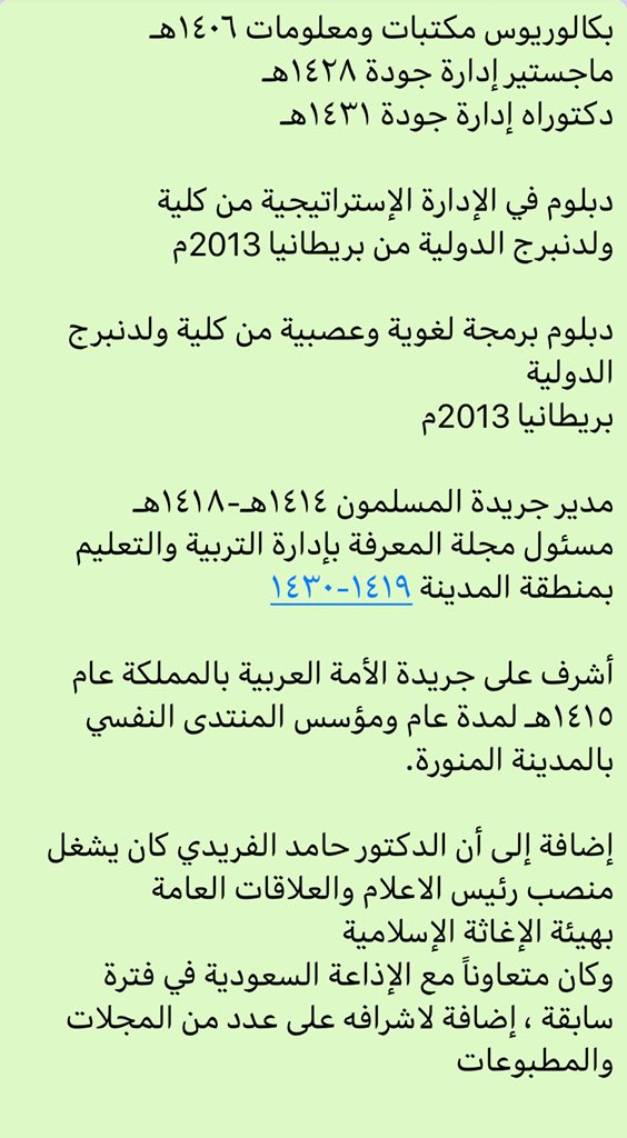 الدكتور حامد الفريدي رئيس لجنة صياغة ميثاق الشرف الإعلامي لمواقع وصفحات قبائل حرب