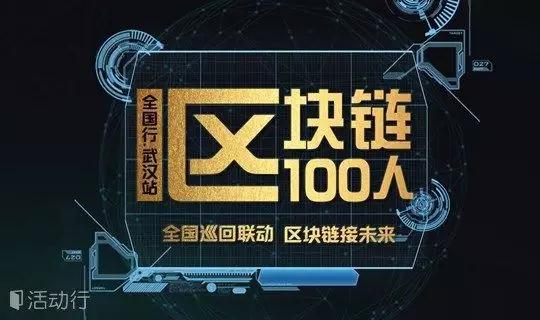 cloudchain_cmc's tweet photo. Activity： Cloud chain will be invited to "Block chain 100" / Wuhan Station，COO Liuli will share some thoughts about blockchain. https://t.co/FYTejxd6Fj