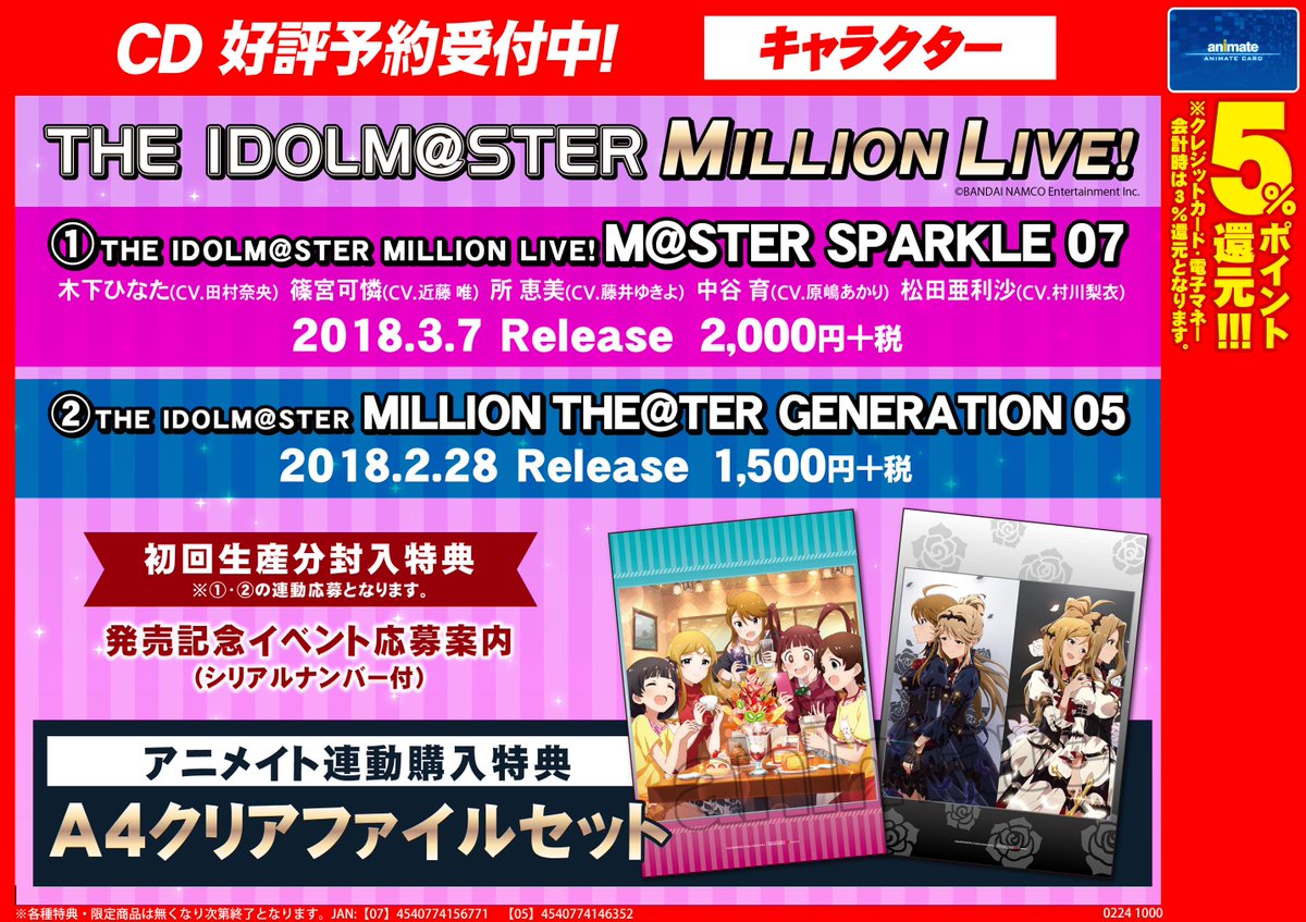 アニメイト京橋 営業時間12 00 00 新譜入荷情報 3 7発売cd The Idolm Ster Million The Ter Generation 05 が入荷したバシ 2 28発売しましたcd The Idolm Ster Million Live M Ster Sparkle 07 との連動購入特典も配布開始しております 是非