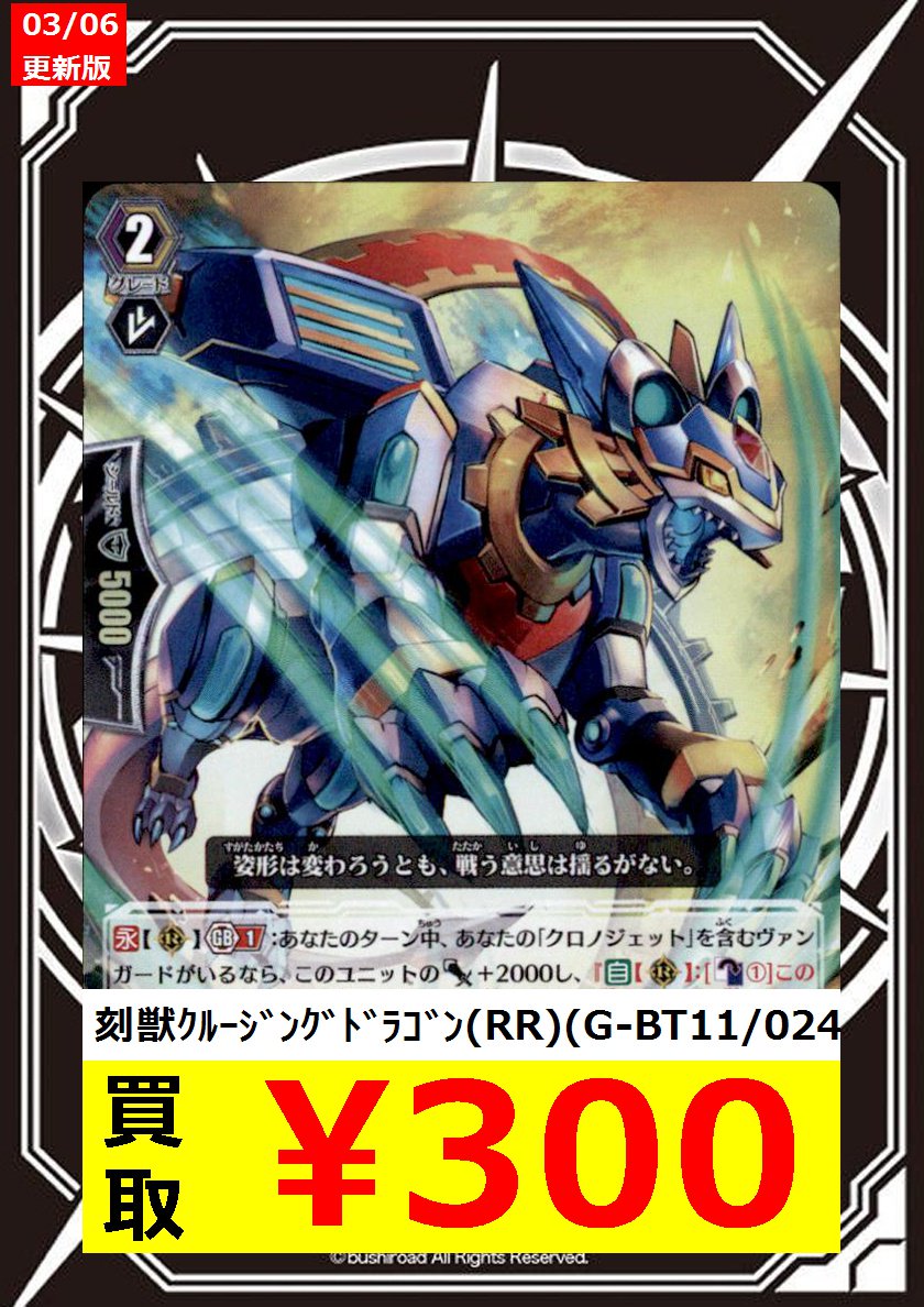 ヴァンガード　刻獣　クルージング・ドラゴン ヴァンガード 刻獣 クルージング・ドラゴン ヴァンガード 刻獣