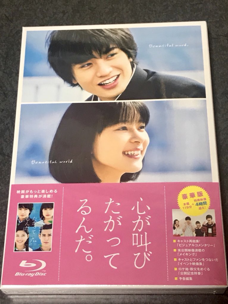 岩窟王 あの花 秩父三部作 実写版 心が叫びたがってるんだ の豪華版bd 届きました 本編はまたゆっくり観るとして 特典を中心に流し見中 帯を取るとこんな感じです ケースは虹が出る特殊印刷 になってますね ここさけ