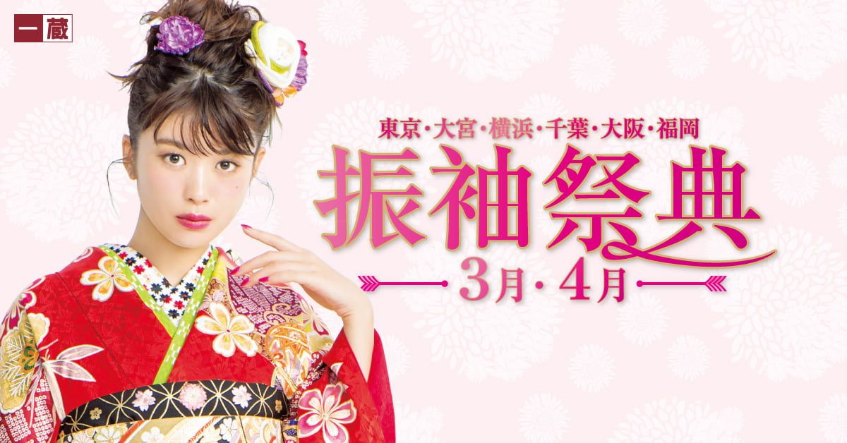 3月振袖イベント告知！😘✨

2018年3月振袖イベントを主要都市で開催スタートします😆
事前ご予約で会場ごとに嬉しいプレゼントあります！！

詳しくはクリック👇☺👇
buff.ly/2CZ4Xkl

#振袖 #成人式 #sale #イベント  #プレゼント