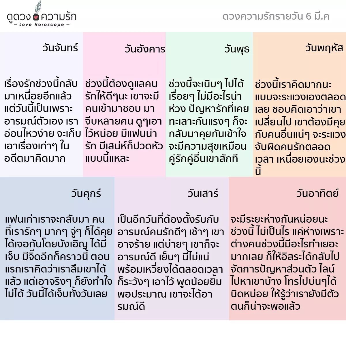 ดูดวงความรัก tweet media