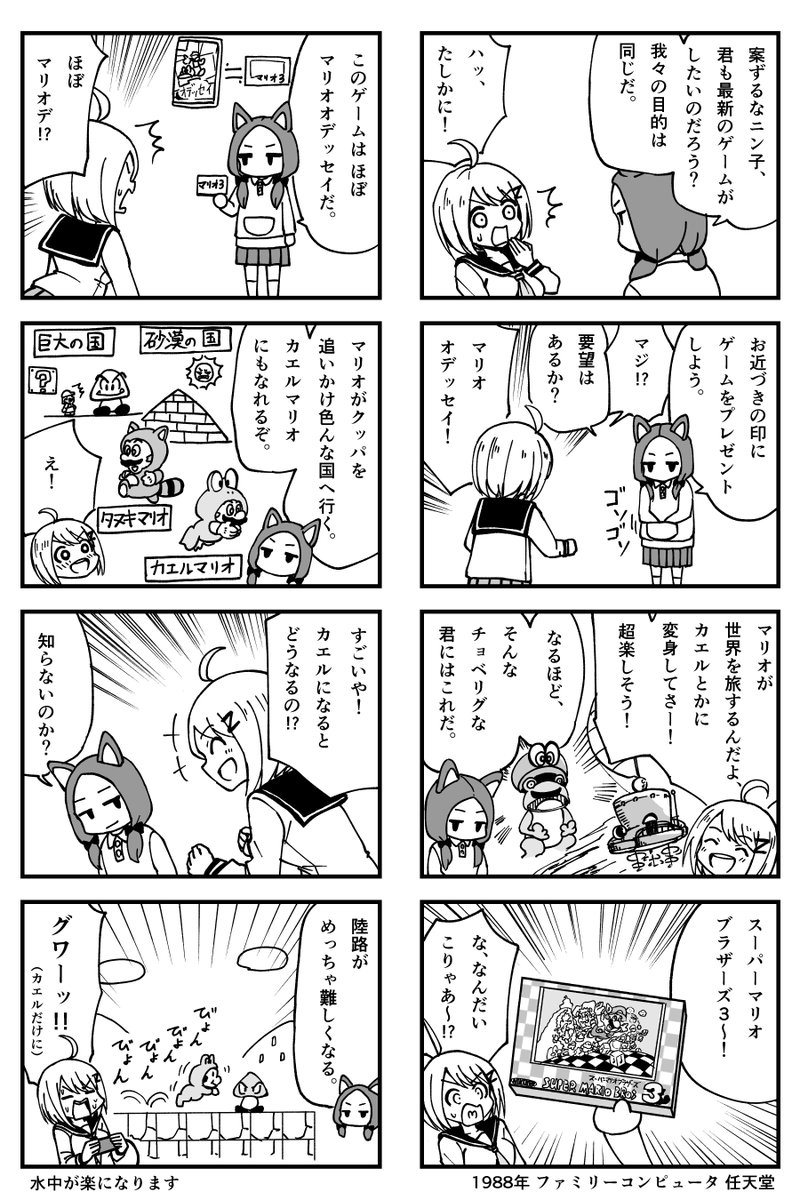 女子高生にレトロゲームを布教する漫画を描きました。
ファミ子ちゃん『スーパーマリオブラザーズ３』 