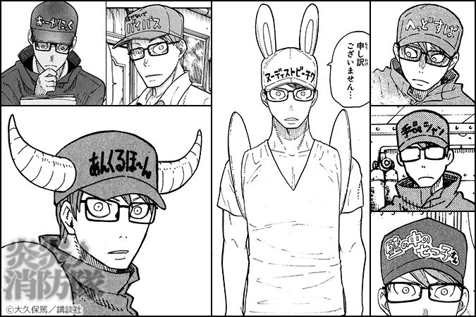 Tvアニメ 炎炎ノ消防隊 公式 壱ノ章 弐ノ章 好評配信中 特殊消防隊 防火の便り おはようございます シンラです 中隊長の帽子がまた新しい物になってました いったい何種類持っているんだろう 炎炎ノ消防隊 T Co Pjt4zy4qst Twitter Tvアニメ 炎炎ノ消防隊 公式 壱ノ章 弐ノ章 好評配信中 特殊消防隊 防火の便り おはようございます シンラです 中隊長の帽子がまた新しい物になってました いったい何種類持っているんだろう 炎炎ノ消防隊 T Co Pjt4zy4qst Twitter