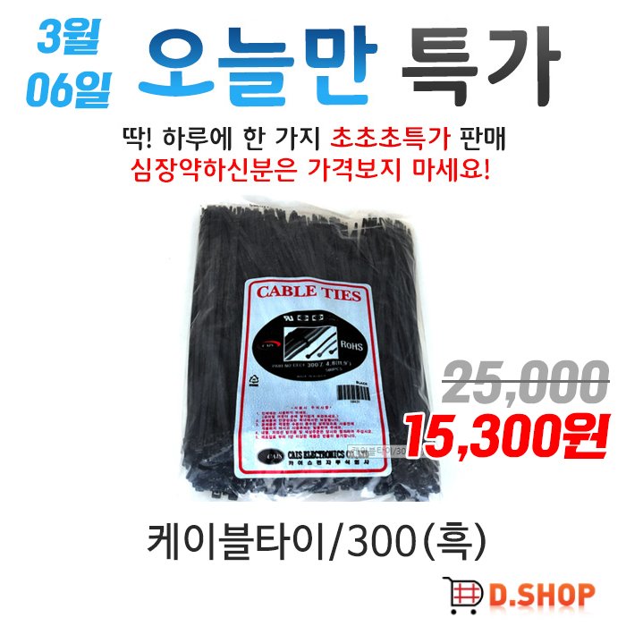 ds1008com's tweet image. 케이블타이/300(흑) 선정리 끝판왕!!!
ds1009.com/goods/goods_vi…

#케이블타이 
#전선정리 
#선정리