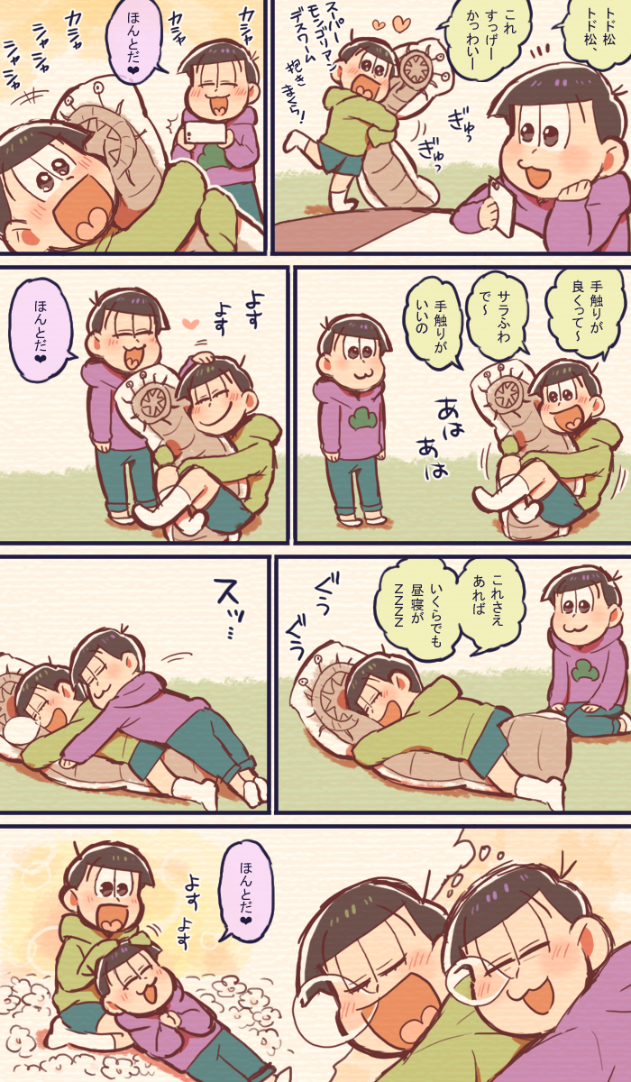【弟松】お昼寝 