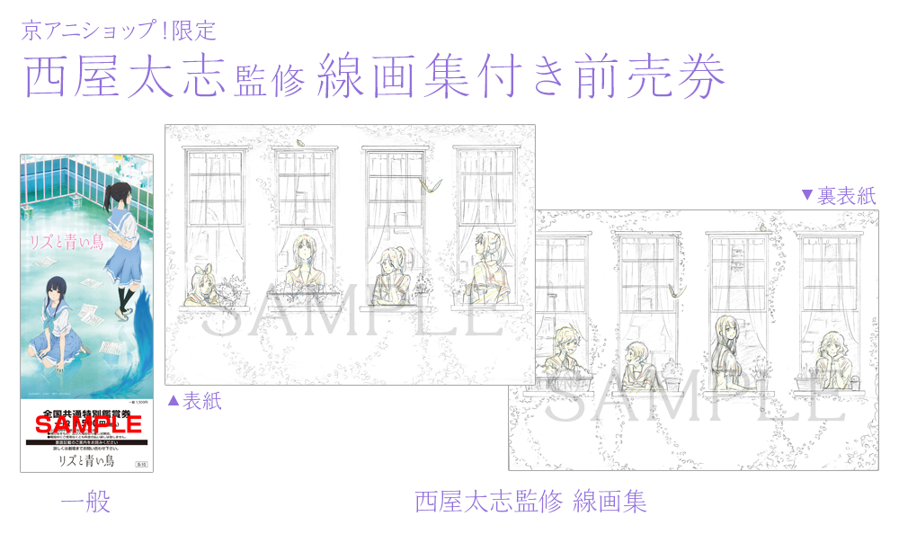 リズと青い鳥」公式 on X: リズと青い鳥」公式 on X:
