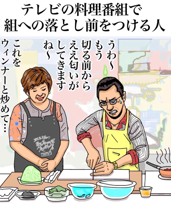 「テレビの料理番組で、組への落とし前をつける人」

I take responsibility of my group on TV cooking program. 「Already smell a good scent before cutting」
「Bake this and sausage together」

#漫画 #イラスト #Illustrations #manga #cartoons #絵 #art #ご飯 #料理 #お絵描き #painting 