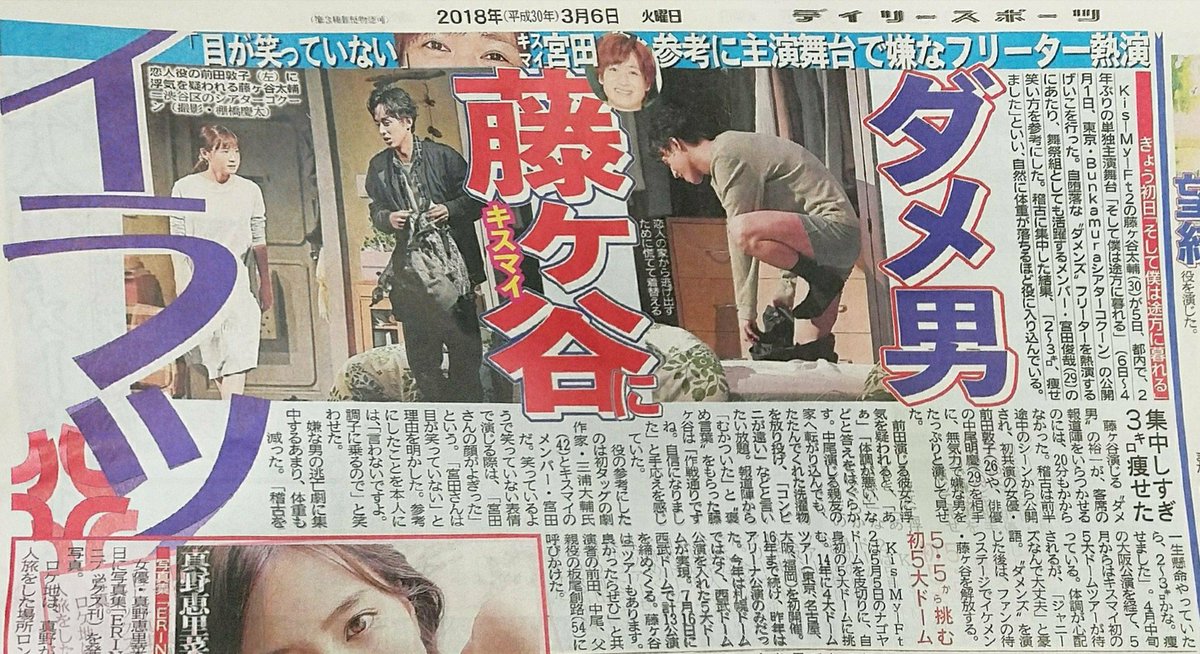 saori629's tweet photo. Kis-My-Ft2藤ヶ谷太輔くん主演舞台『そして僕は途方に暮れる』本日3/6(火)初日おめでとうございます。18:30より開演。

▽東京公演（3/6～4/1）
Bunkamuraシアターコクーン
▽大阪公演（4/9～4/15）
森ノ宮ピロティホール

※そんな日に北山くんは初主演映画『トラさん』撮影最終日。クランクアップ！ https://t.co/nzmSBy7jp6
