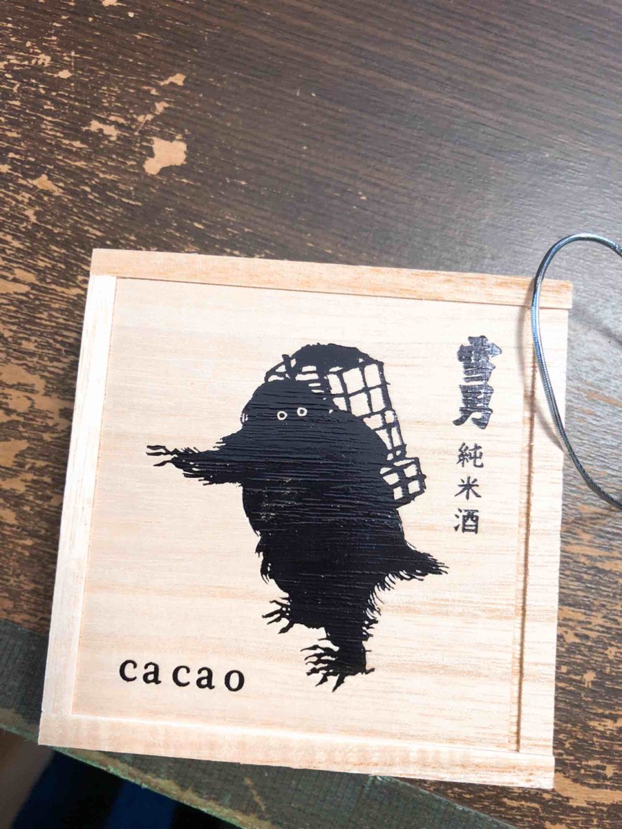 オンシーズンの催事ではことごとく売り切れていたcacao雪男の公式通販が復活したのでようやく買えた、完全にジャケ買いです 