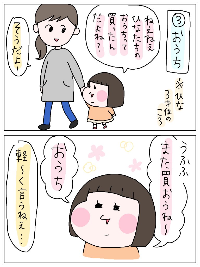 ひな、さもわかった風にズレた発言するの好き。
#育児漫画 #育児日記 #育児絵日記 #ひなひよ日記 