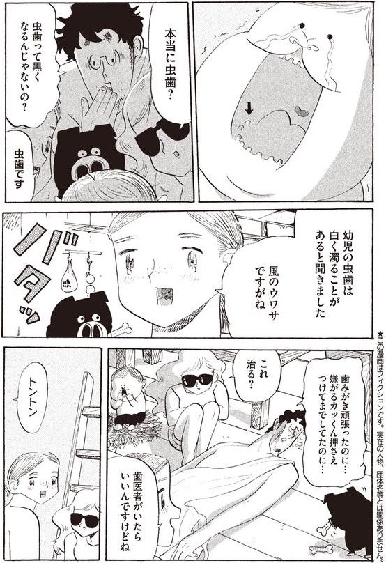 ベビモフ 初めての 虫歯 に戸惑う人間たち 歯磨き粉がない時代 みんなのお口の中は大変なことになっていたに違いない T Co Sminwyrgmf アダムとイブの楽園追放されたけど 宮崎夏次系 単行本１巻は４月２３日発売 マンガ T Co