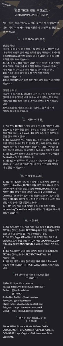 justinsuntron's tweet photo. We have added #Arabic to our official weekly update languages. TRON Weekly Update 02/24/18–03/02/18 in #Japanese #Korean #Chinese #Arabic #TRX #TRON $TRX https://t.co/HfR2EU5cyZ