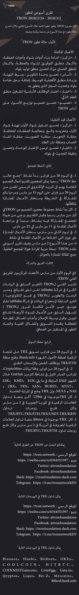 justinsuntron's tweet photo. We have added #Arabic to our official weekly update languages. TRON Weekly Update 02/24/18–03/02/18 in #Japanese #Korean #Chinese #Arabic #TRX #TRON $TRX https://t.co/HfR2EU5cyZ