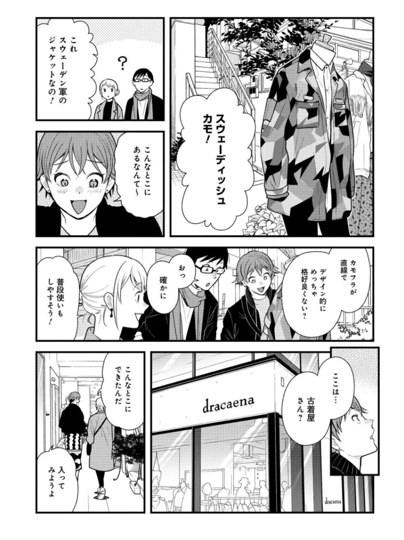 縞野やえ 服を着るなら 服を着るならこんなふうに 51話更新されました 吉祥寺の古着屋さんに行く の巻です 応援ボタンもポチッと宜しくお願いしますー T Co Mpj4hhafym 服を着るなら