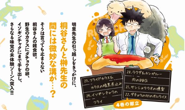 『桐谷さんちょっそれ食うんすか!?』4巻3月12日発売です。よろしくお願いいたします!通販はこちらから→https://t.co/pZNP9p3J0b 合同フェアも開催中です→ https://t.co/BuMvtqNu86 