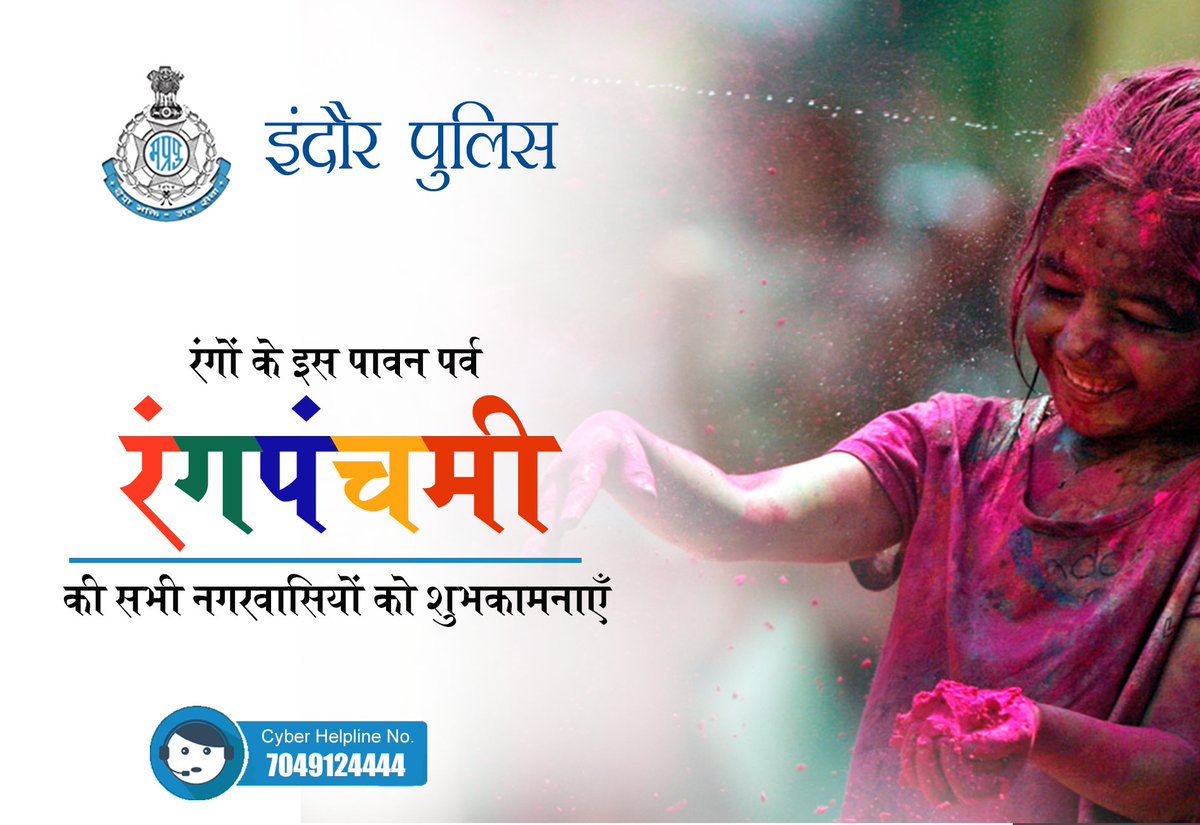 रंगपंचमी की शुभकामनाएँ #RangPanchmi