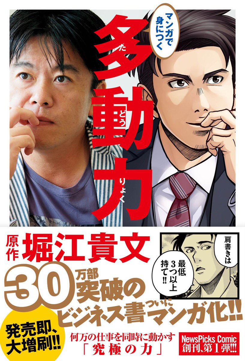 minowanowa's tweet photo. マンガ多動力！

重版で帯が変わったよ！
@takapon_jp https://t.co/8pvrsKs1BQ