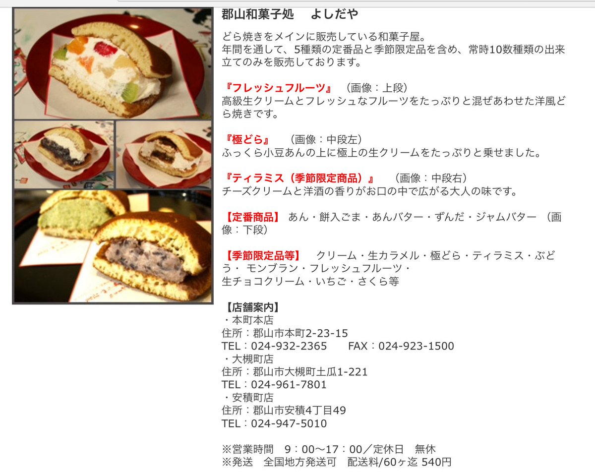 よしだやのどら焼き