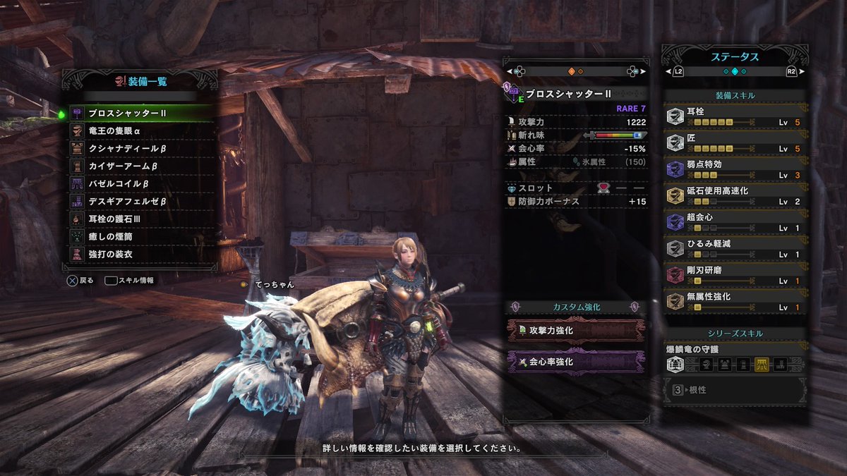 Toki ブロスシャッター装備 装備とカスタム強化ようやく完全した Mhw Ps4share