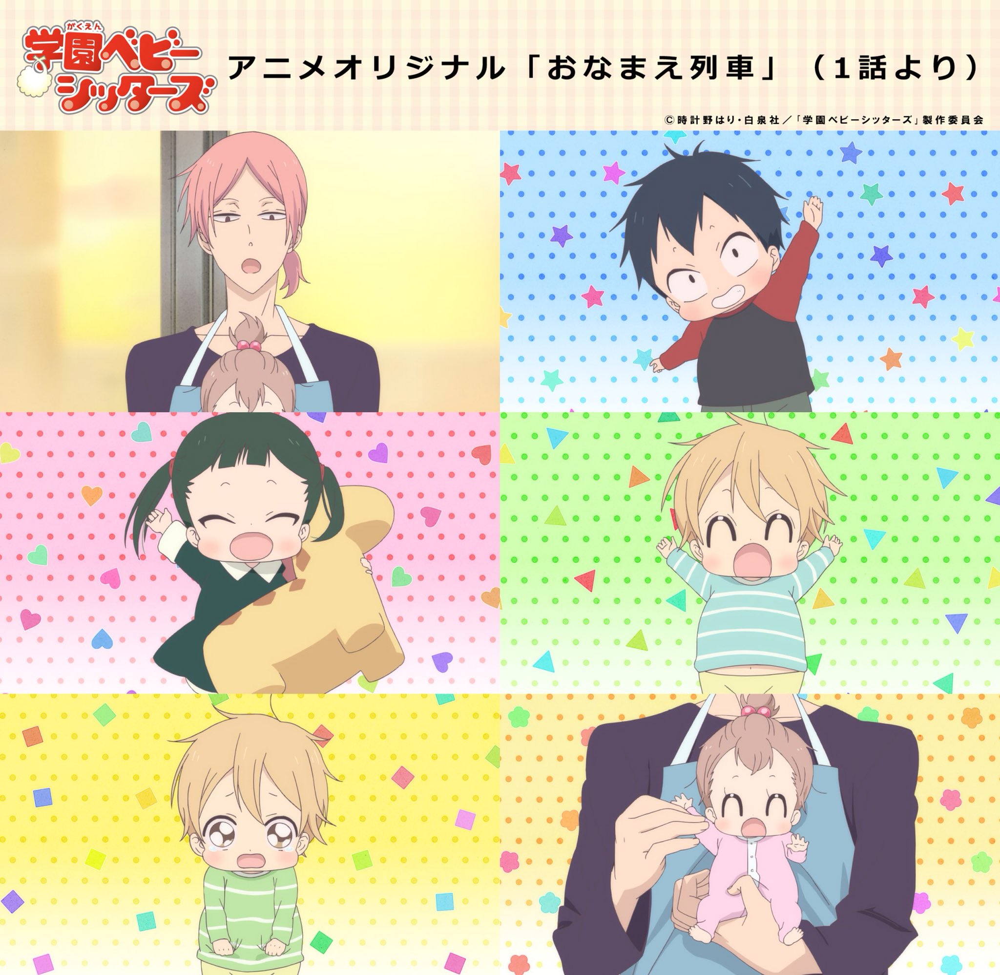 アニメ 学園ベビーシッターズ 公式 V Twitter ちょこっとベビーズ番外編 アニメオリジナル おなまえ列車 1話より 個性あふれるベビーズの返事の仕方が可愛すぎる 何度見ても癒やされます 学ベビ Gakubaby