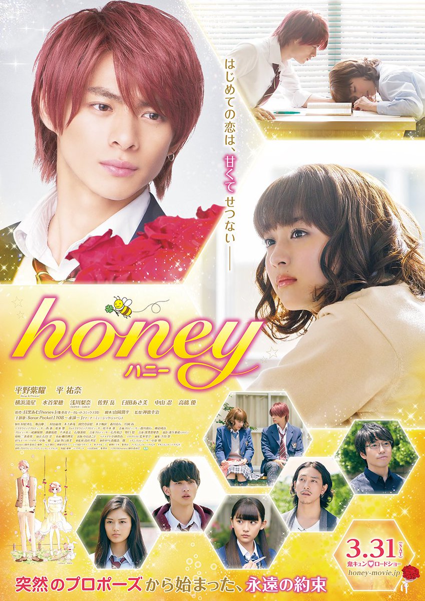 honey_movie2018's tweet photo. 🐝キャンペーン第4弾🐝
#平野紫耀 さん、#平祐奈 さん登壇予定✨#映画honey 公開記念試写会付きイベントに"カップル"または"男女ペア"10組20名様をご招待💐当ツイートを＜#一緒に鬼キュンしたい＞タグをつけて引用リツイートで応募してね❤️

🔽詳細はコチラ(締切：11日18時)
https://t.co/HAEussJXui https://t.co/u9woDUwr5c
