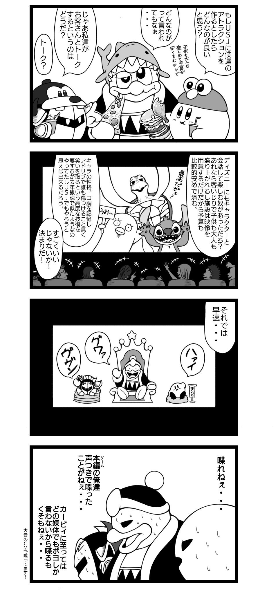 Ddndn Na Twitteru 194話 もしusjの任天堂ワールドにカービィのアトラクションがあったら カービィ4コマ Ddndn Na Twitteru 194話 もしusjの任天堂ワールドにカービィのアトラクションがあったら カービィ4コマ